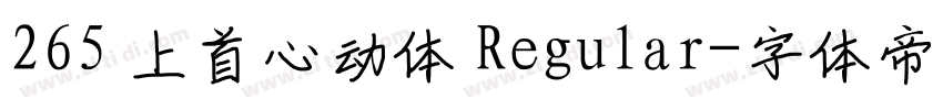 265 上首心动体 Regular字体转换